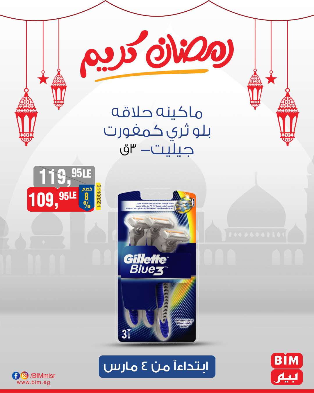 bim offers from 4mar to 4mar 2025 عروض بيم من 4 مارس حتى 4 مارس 2025 صفحة رقم 42